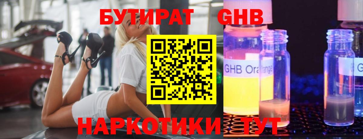 БУТИРАТ BDO 33% Нефтеюганск