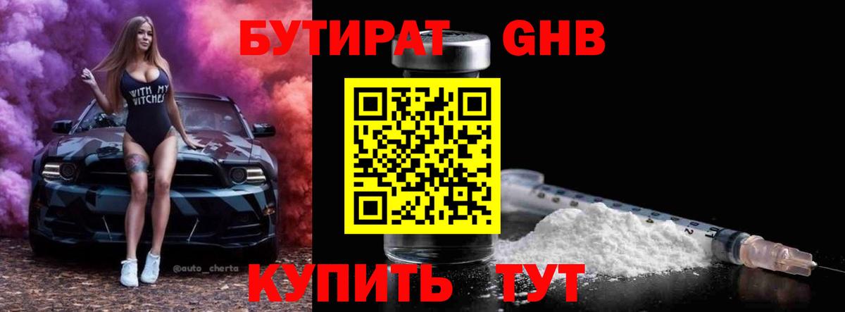 Нефтеюганск  Бутират  Вход с VPN  БУТИРАТ 99% 