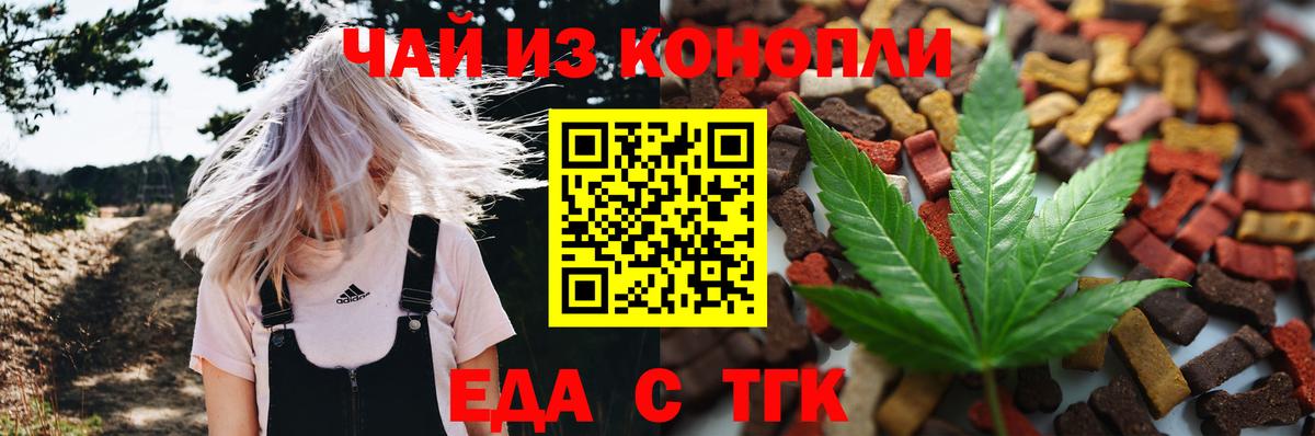 Нефтеюганск  Еда ТГК конопля  Вход с VPN 