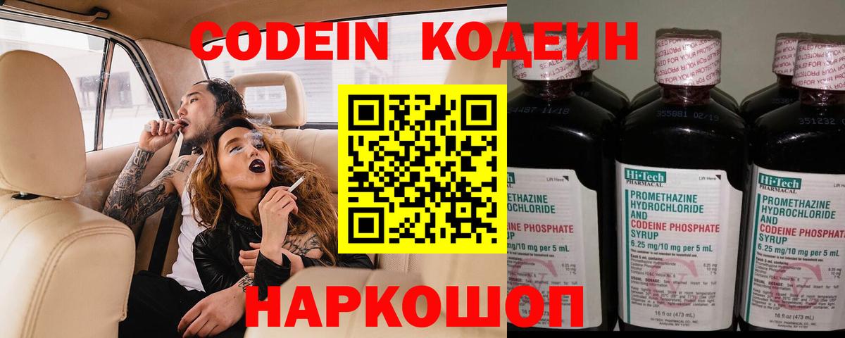 Кодеиновый сироп Lean Purple Drank Нефтеюганск