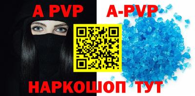 альфа пвп Сланцы