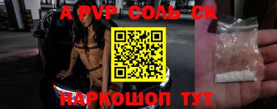 альфа пвп Сланцы