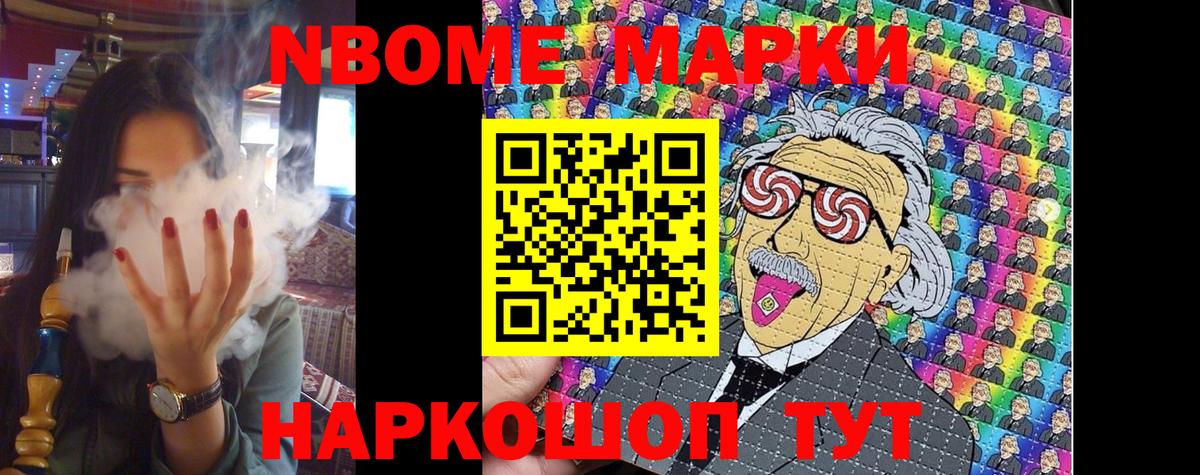 Марки NBOMe 1,8мг Нефтеюганск